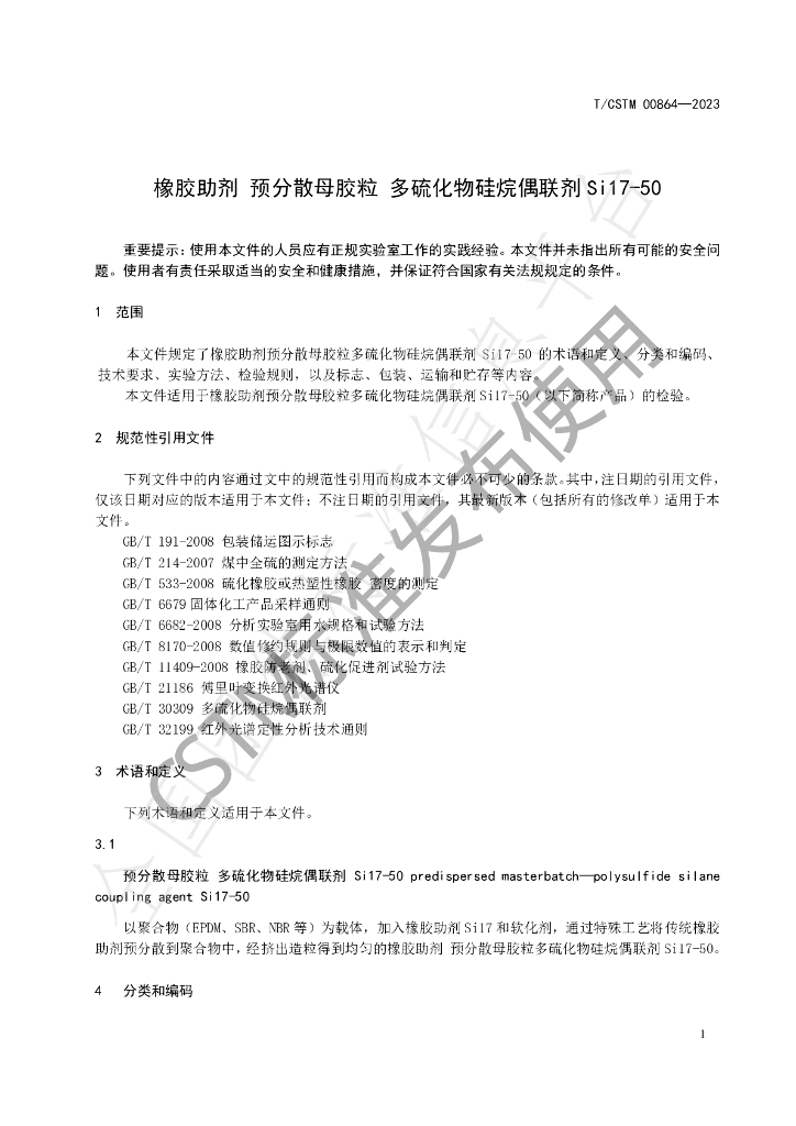 T/CSTM 00864-2023 标准预览