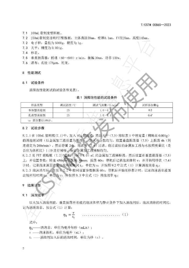 T/CSTM 00865-2023 标准预览