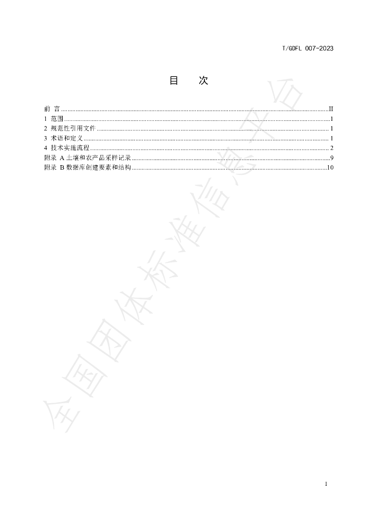 T/GDFL 007-2023 标准预览