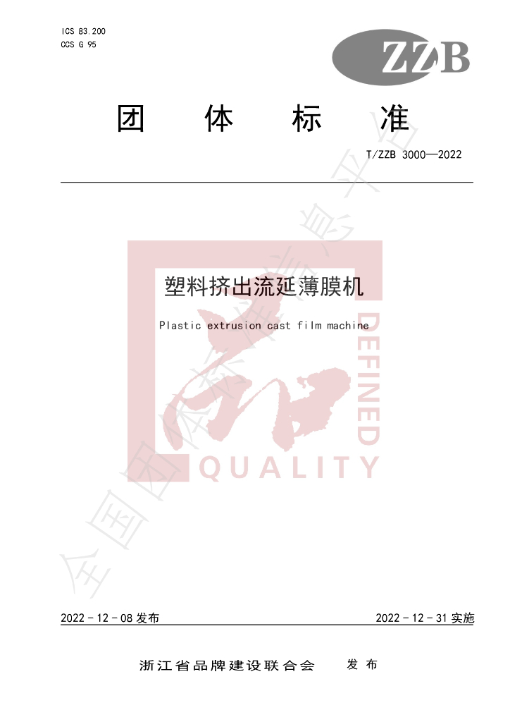 T/ZZB 3000-2022 标准预览