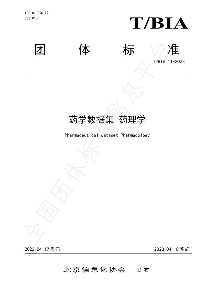 T/BIA 11-2023 标准预览