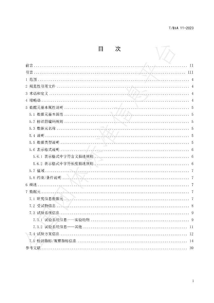 T/BIA 11-2023 标准预览