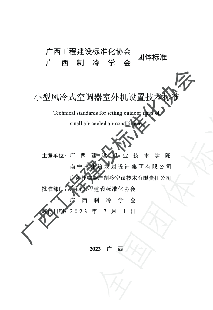 T/GECS 003-2023 标准预览