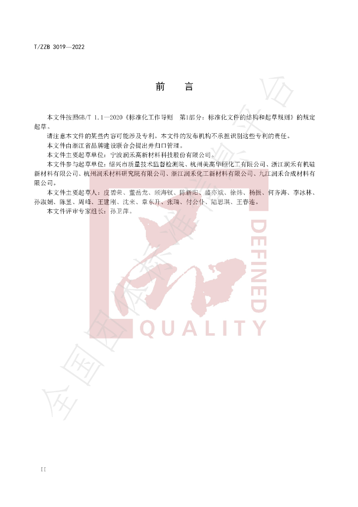 T/ZZB 3019-2022 标准预览