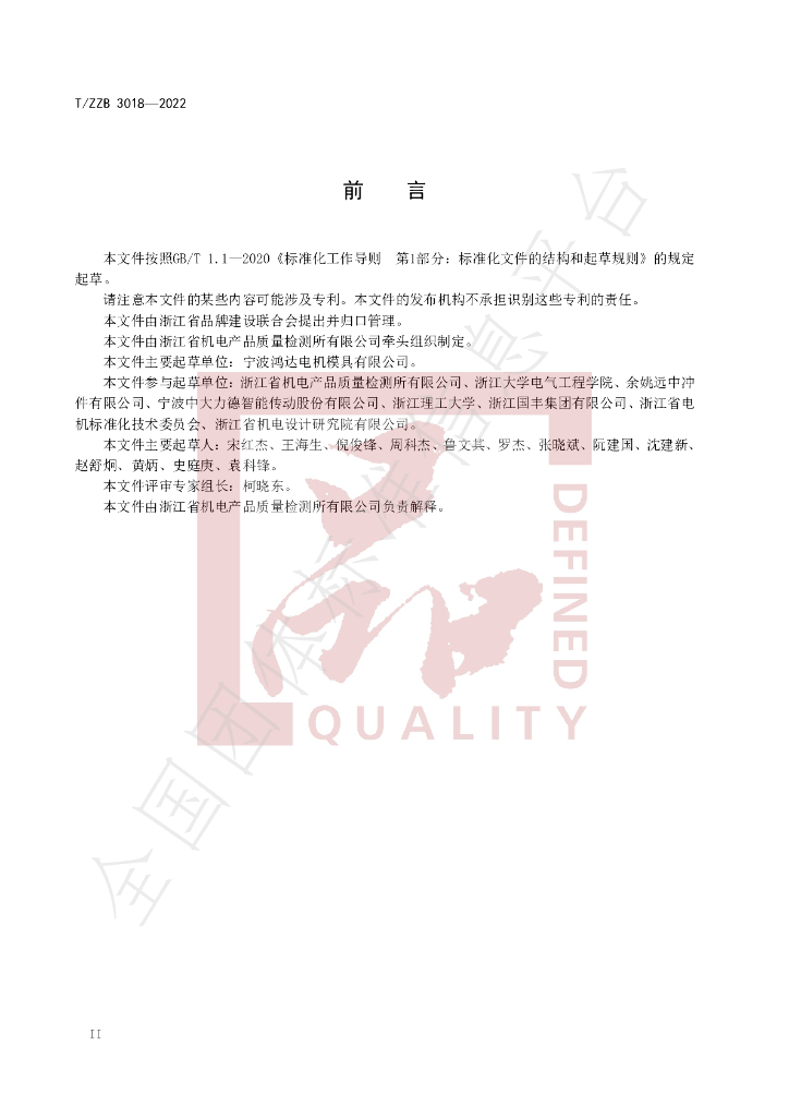 T/ZZB 3018-2022 标准预览