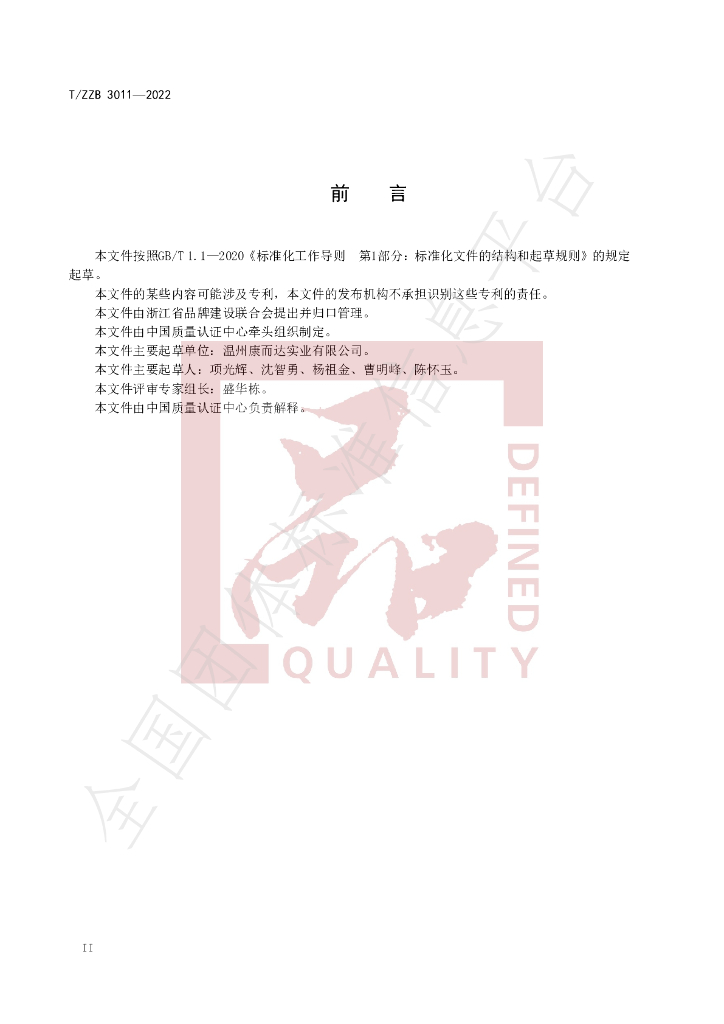 T/ZZB 3011-2022 标准预览