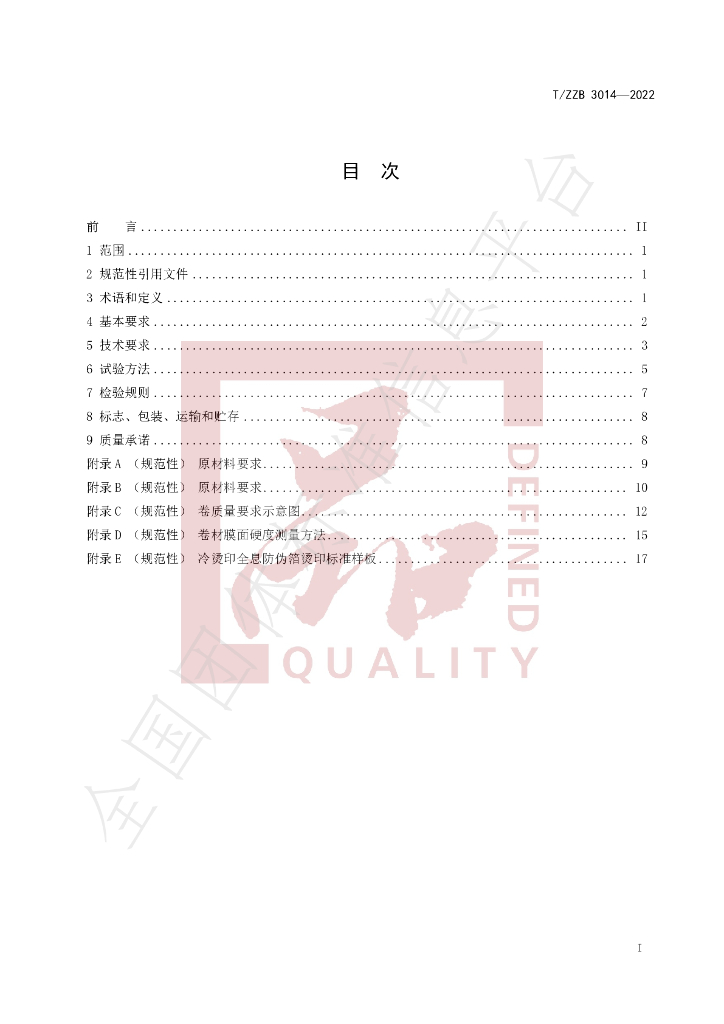 T/ZZB 3014-2022 标准预览