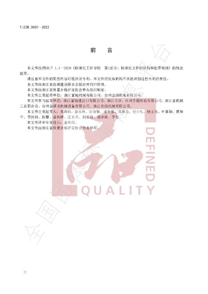 T/ZZB 3007-2022 标准预览