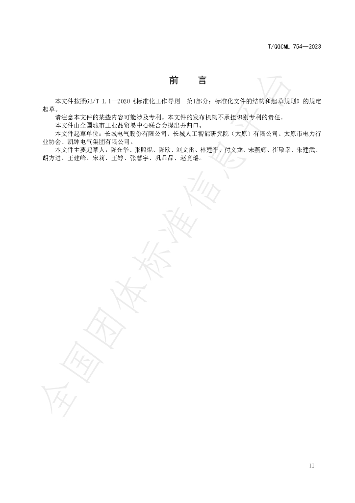 T/QGCML 754-2023 标准预览