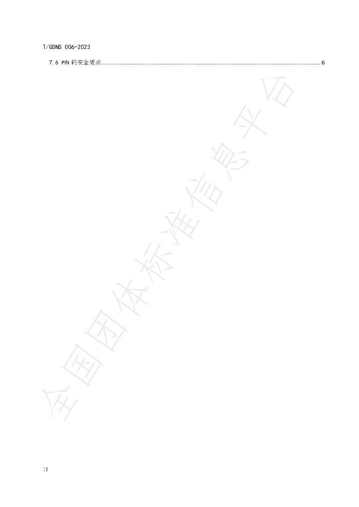 T/GDNS 006-2023 标准预览