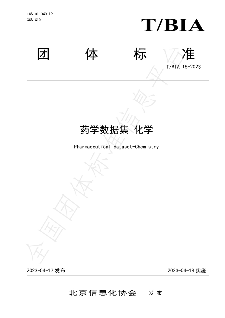 T/BIA 15-2023 标准预览