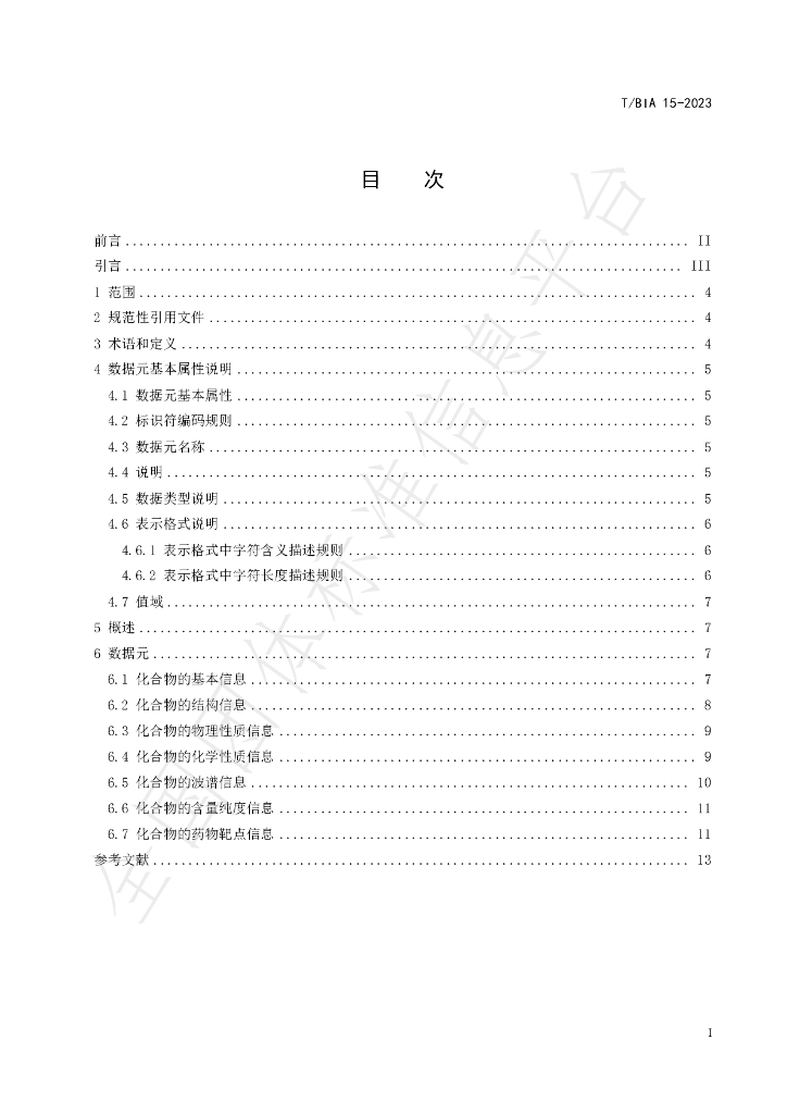 T/BIA 15-2023 标准预览