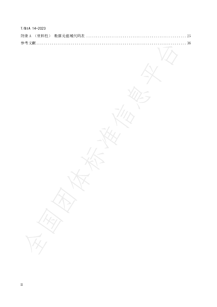 T/BIA 14-2023 标准预览