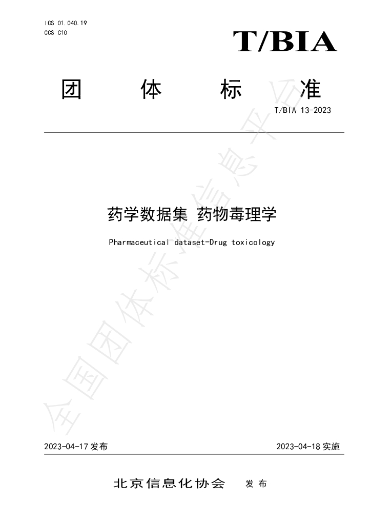 T/BIA 13-2023 标准预览