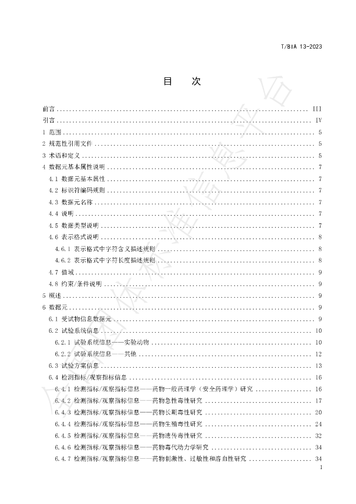 T/BIA 13-2023 标准预览