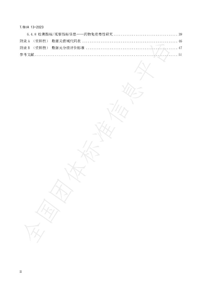T/BIA 13-2023 标准预览