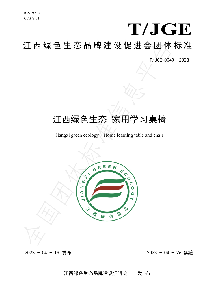 T/JGE 0040-2023 标准预览