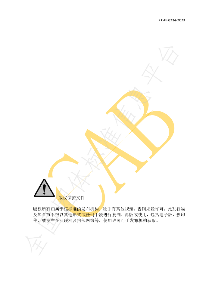 T/CAB 0243-2023 标准预览