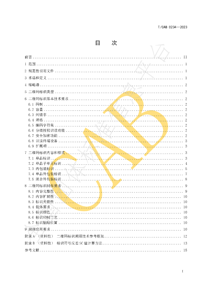 T/CAB 0243-2023 标准预览