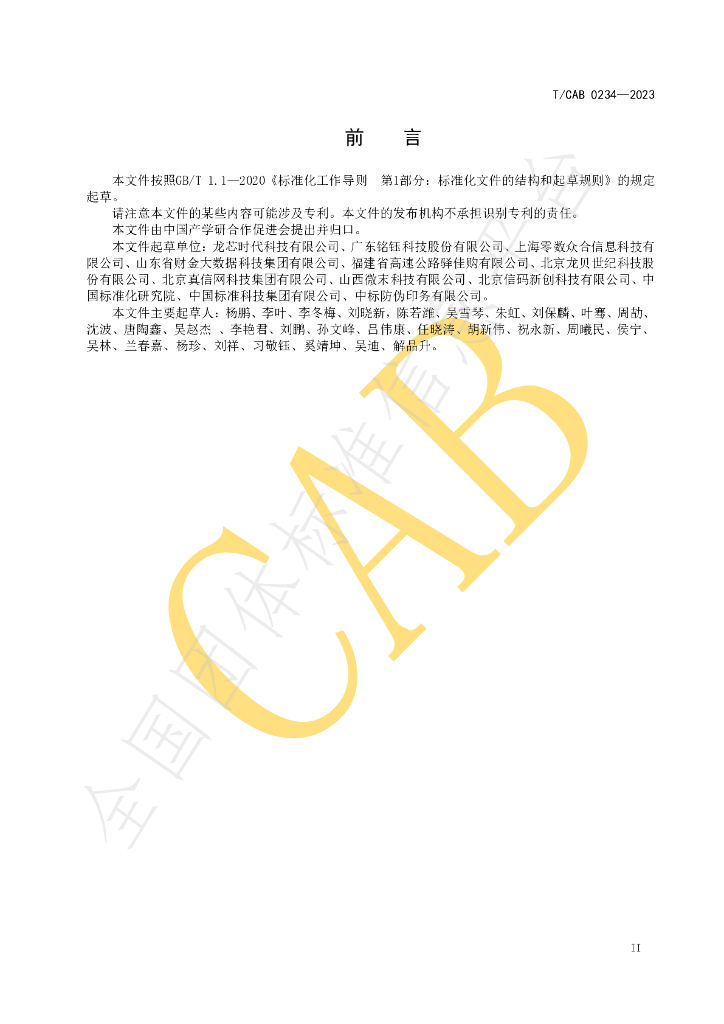 T/CAB 0243-2023 标准预览
