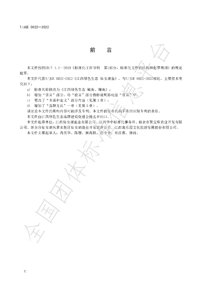 T/JGE 0022-2023 标准预览