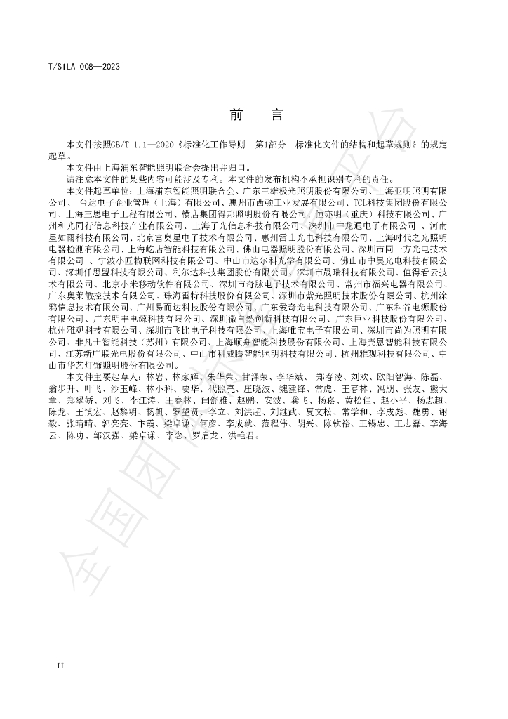 T/SILA 008-2023 标准预览
