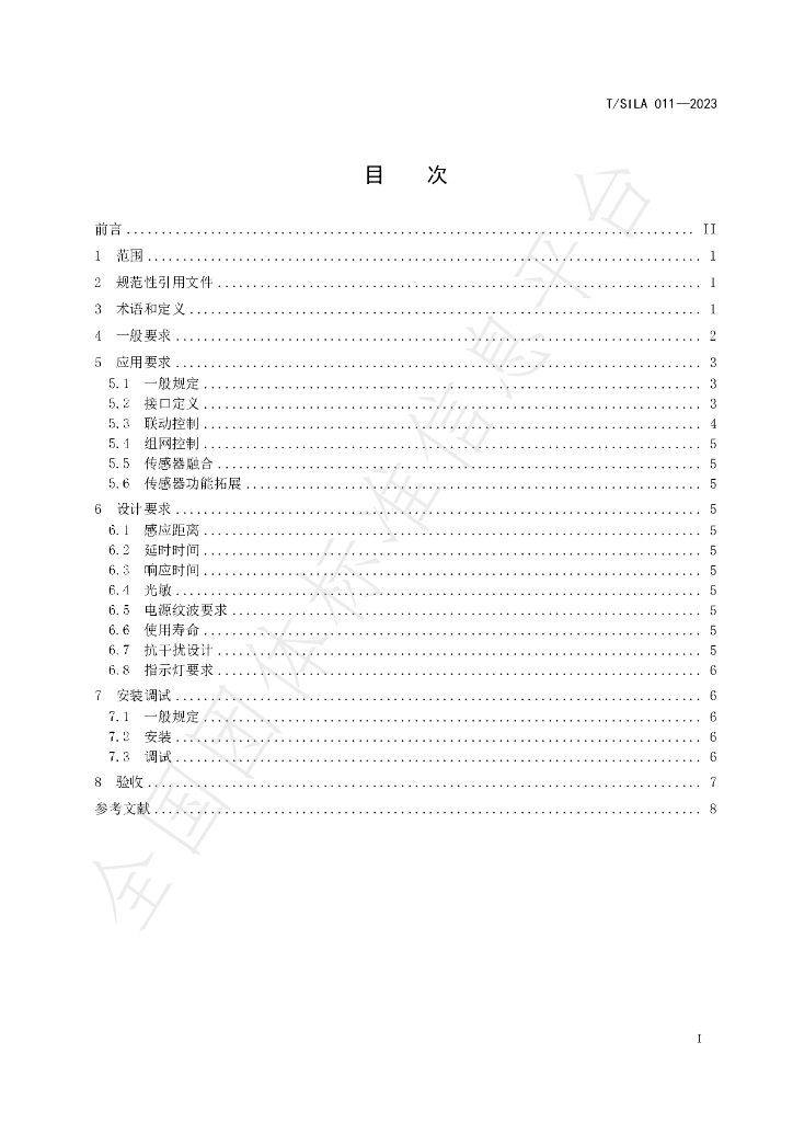 T/SILA 011-2023 标准预览