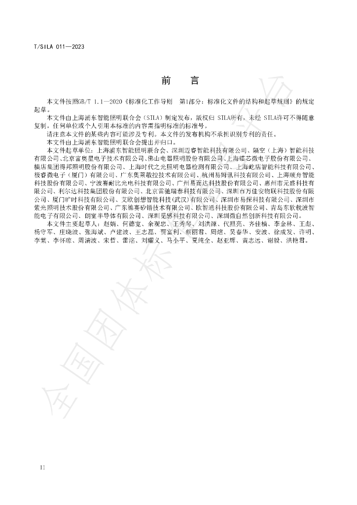 T/SILA 011-2023 标准预览