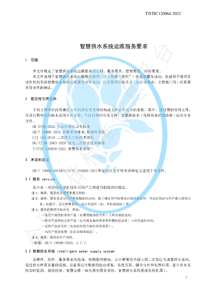 T/STIC 120064-2022 标准预览
