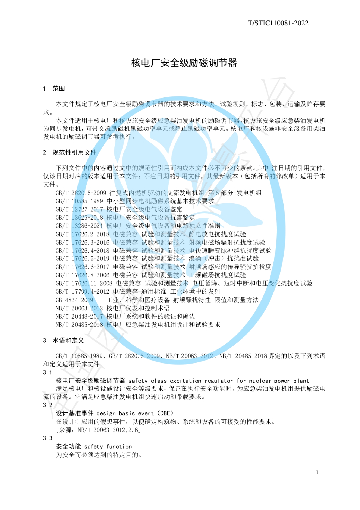 T/STIC 110081-2022 标准预览
