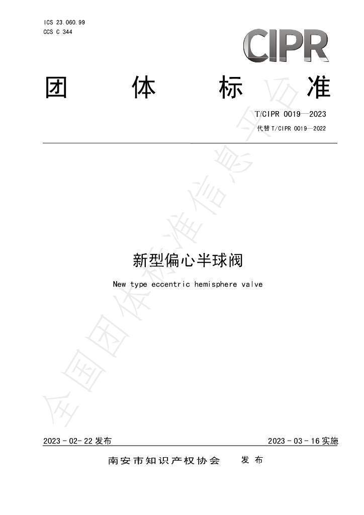 T/CIPR 0019-2023 标准预览