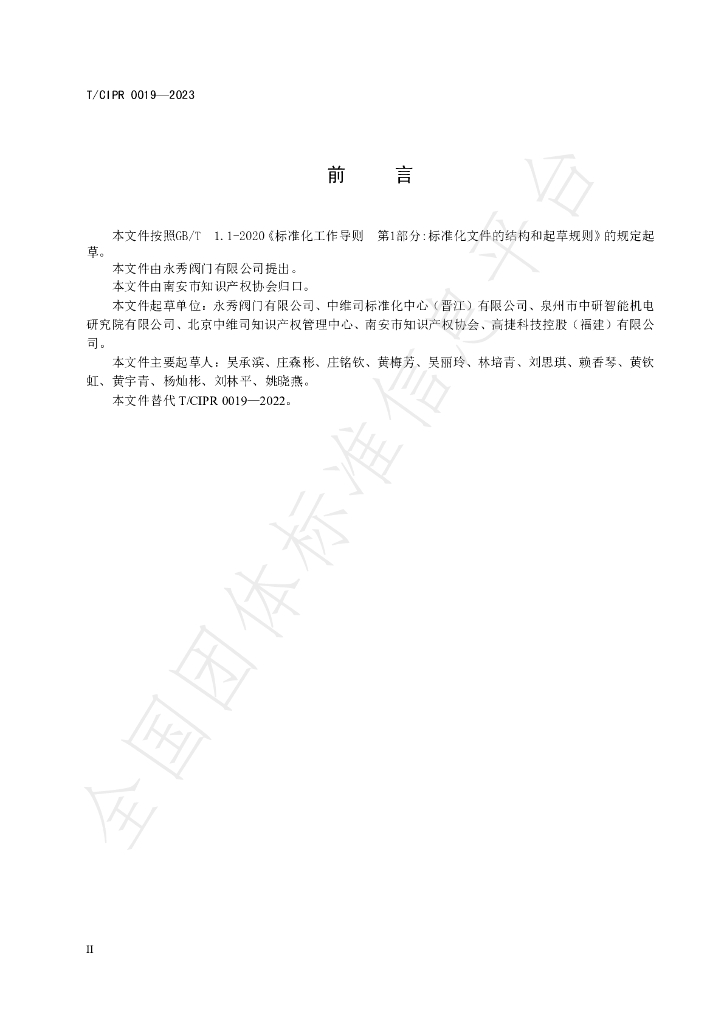 T/CIPR 0019-2023 标准预览