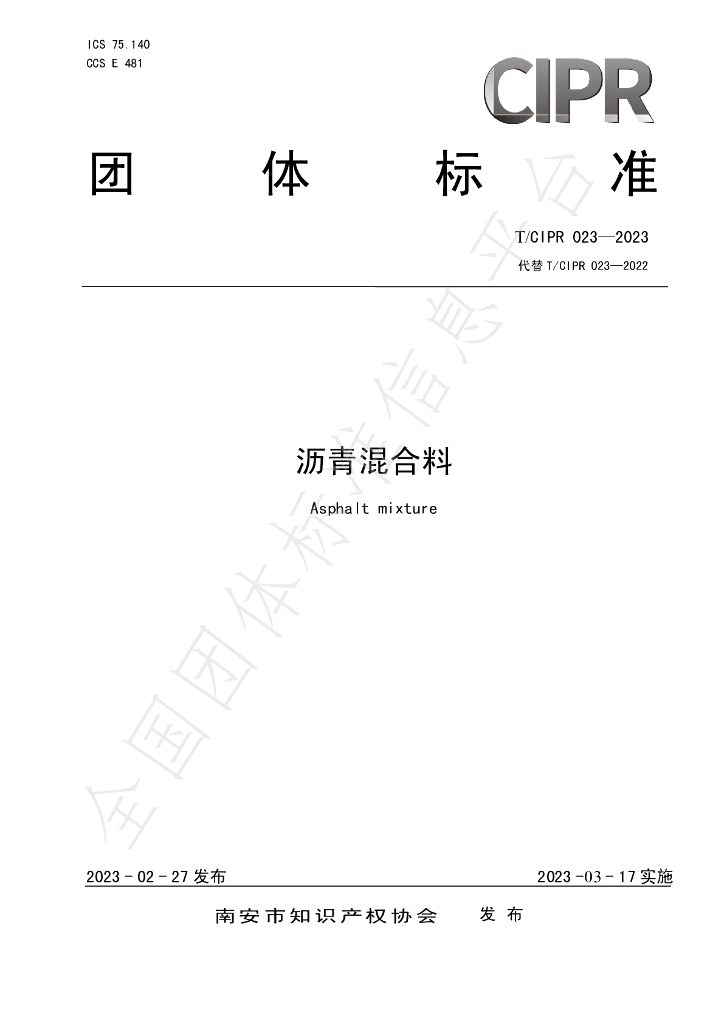 T/CIPR 023-2023 标准预览