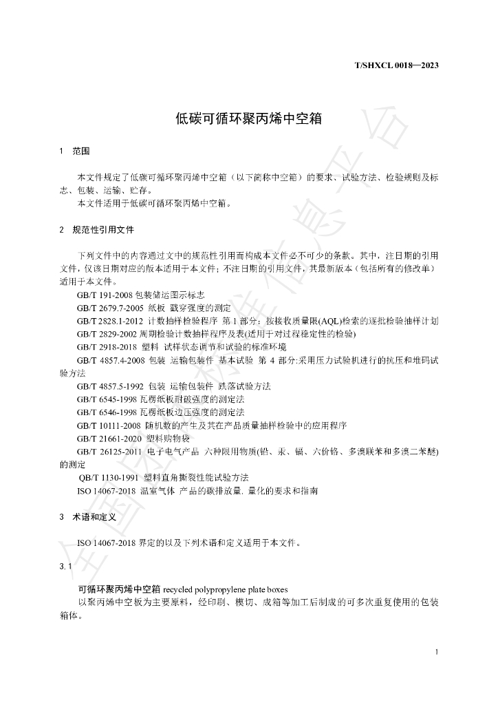 T/SHXCL 0018-2023 标准预览