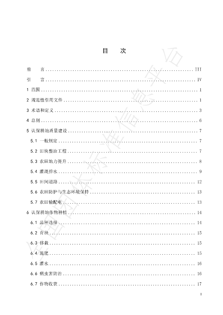 T/GDCLPA 001-2023 标准预览