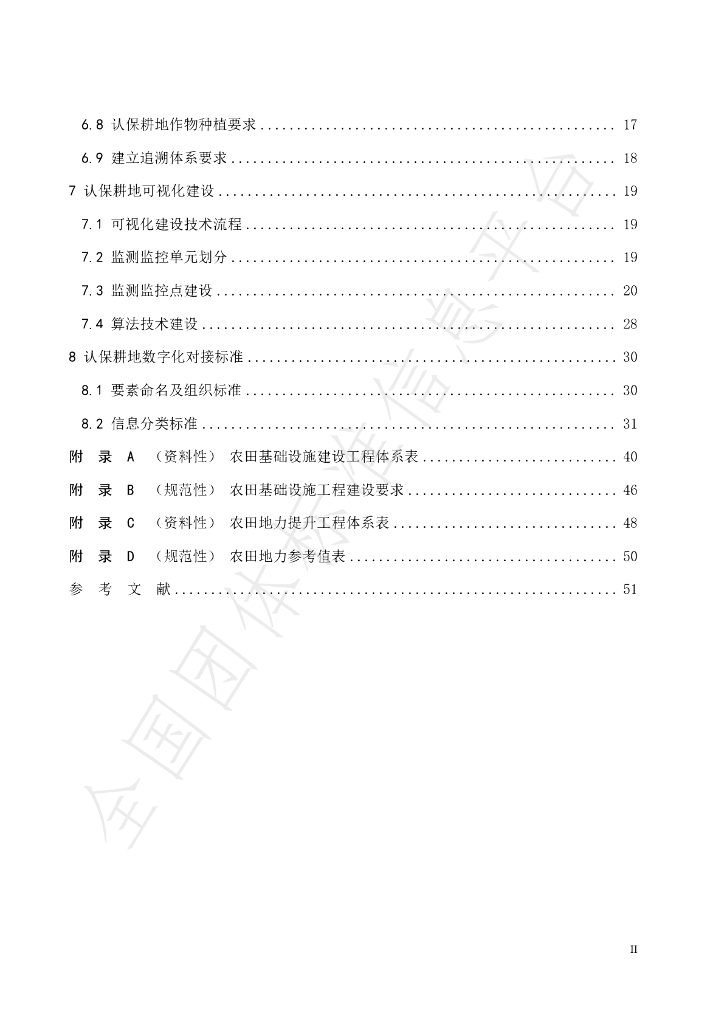 T/GDCLPA 001-2023 标准预览