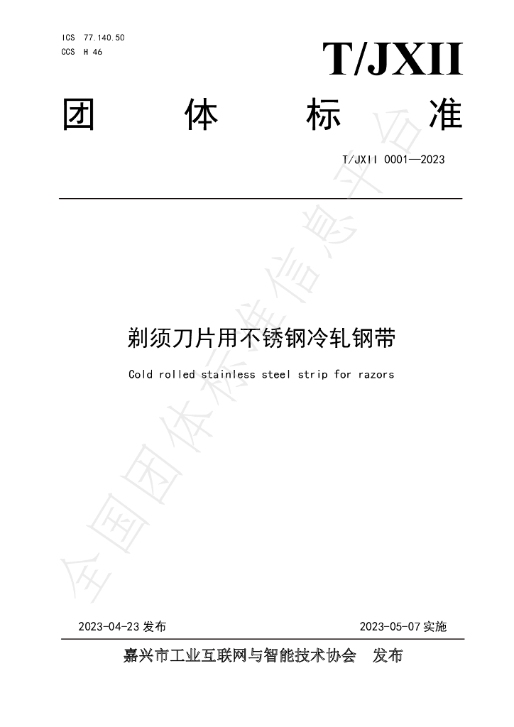 T/JXII 0001-2023 标准预览