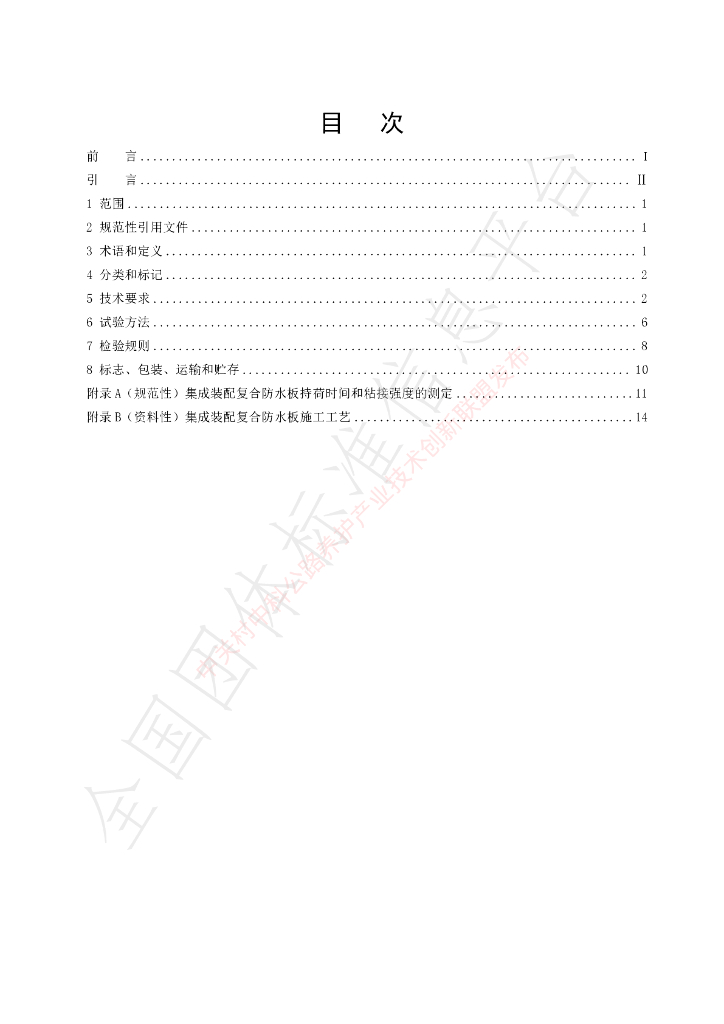 T/GLYH 003-2023 标准预览