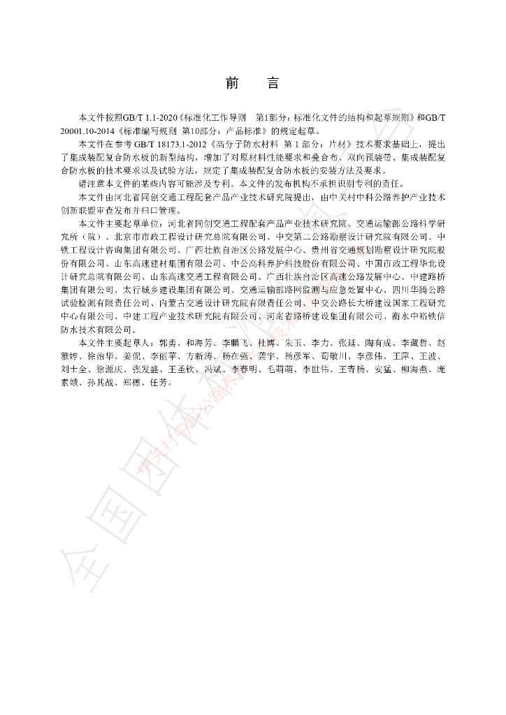T/GLYH 003-2023 标准预览