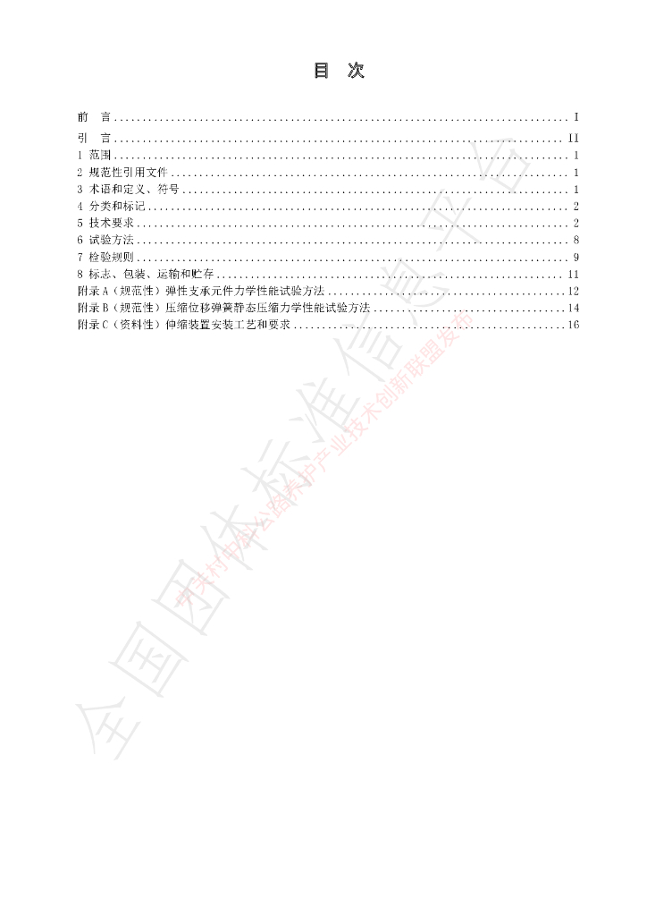 T/GLYH 001-2023 标准预览