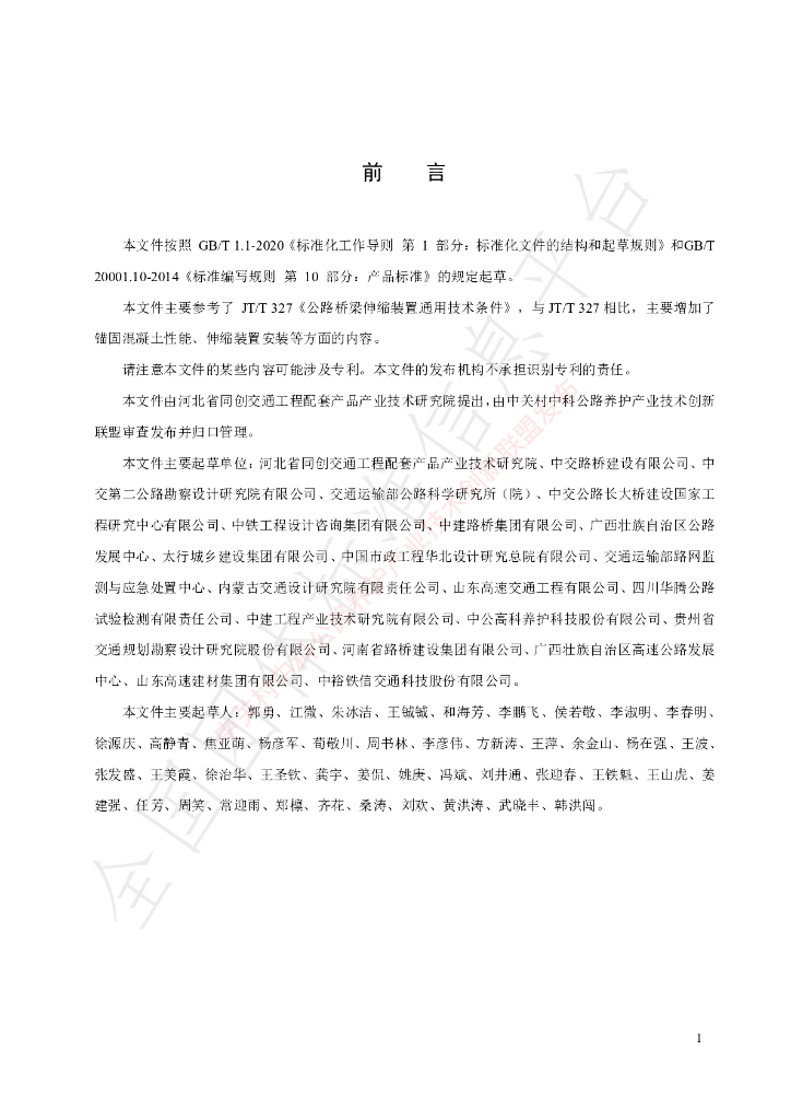 T/GLYH 001-2023 标准预览