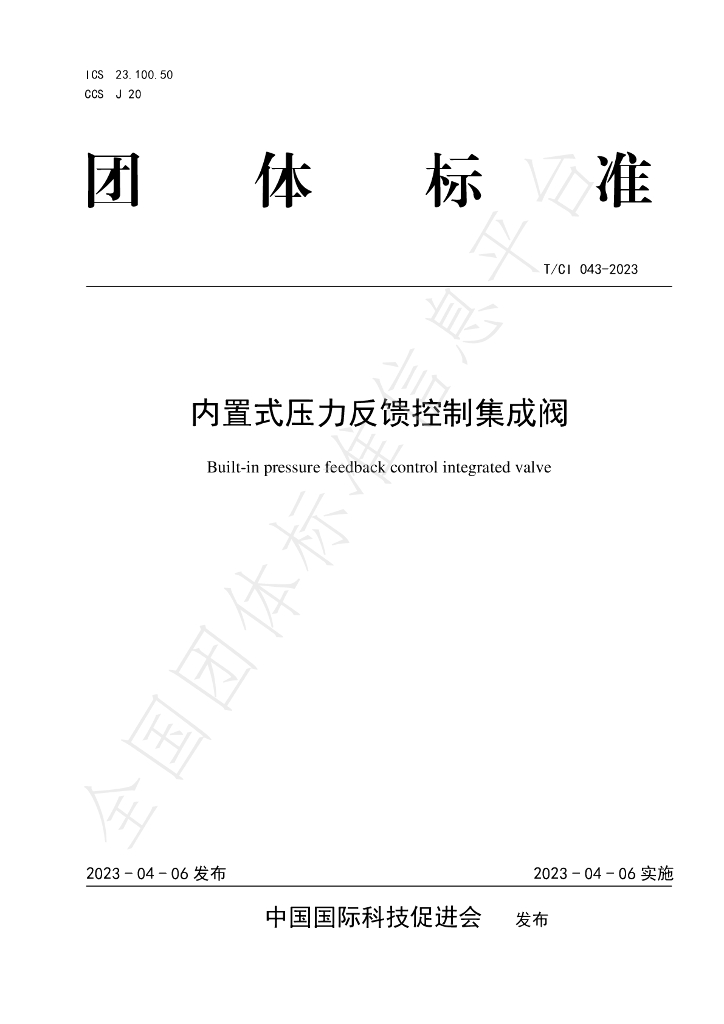 T/CI 043-2023 标准预览