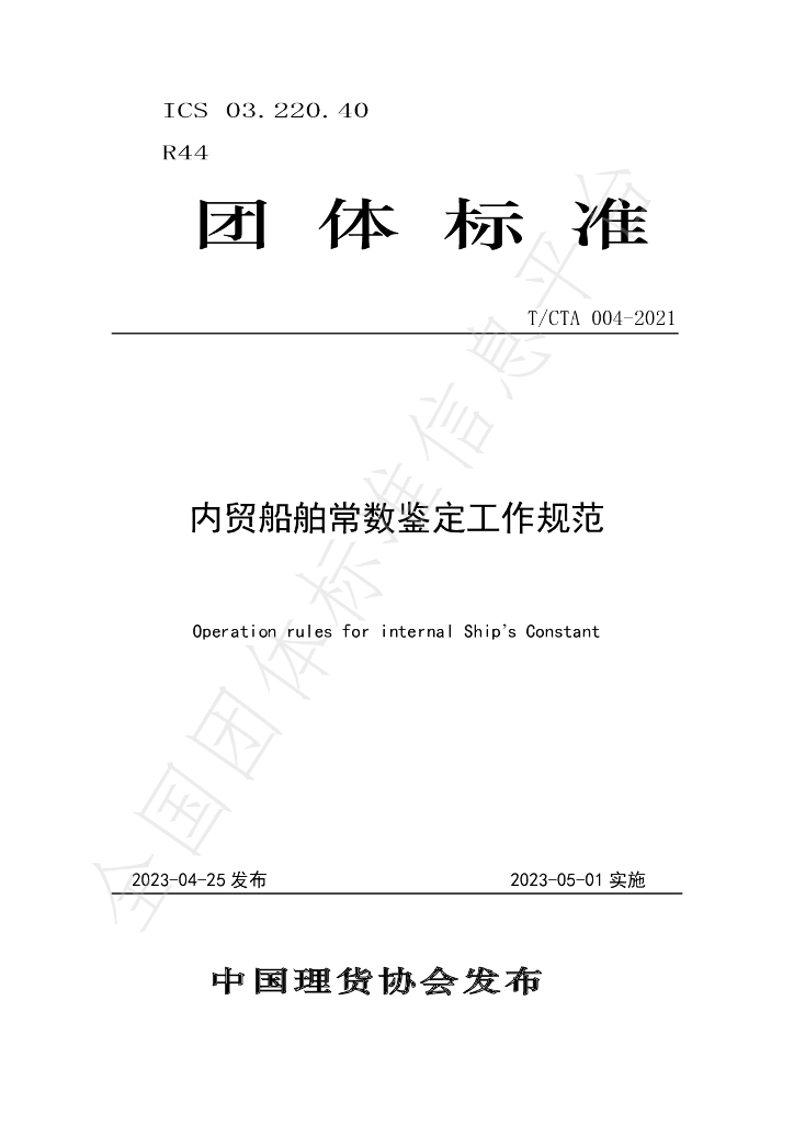 T/CTA 004-2023 标准预览
