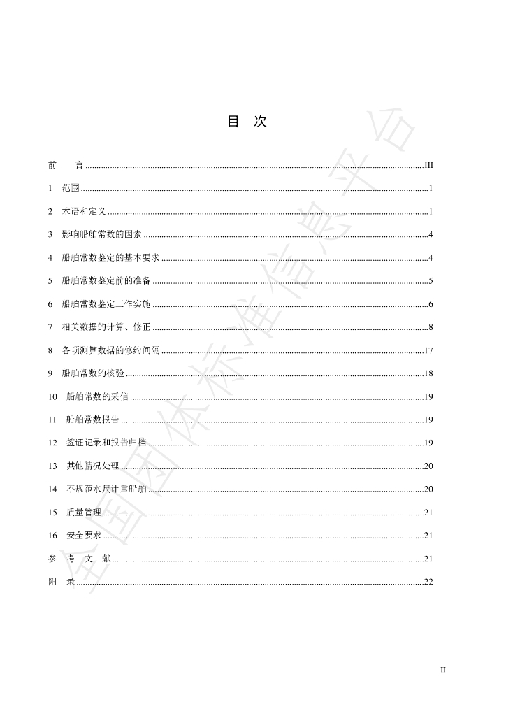 T/CTA 004-2023 标准预览
