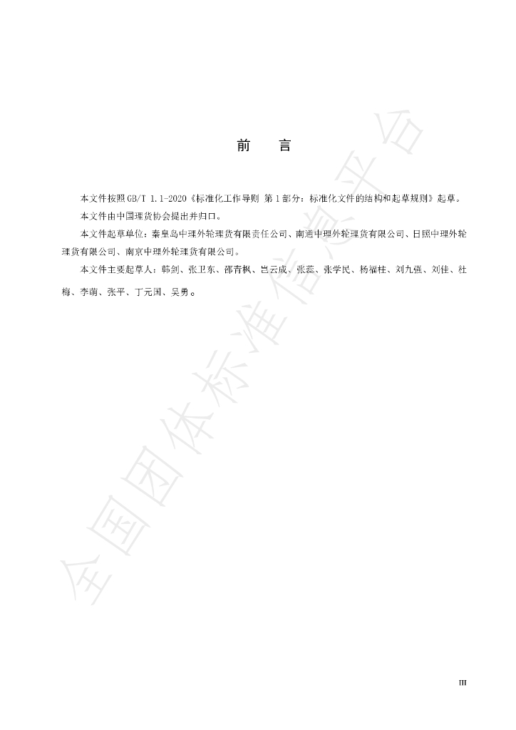 T/CTA 004-2023 标准预览