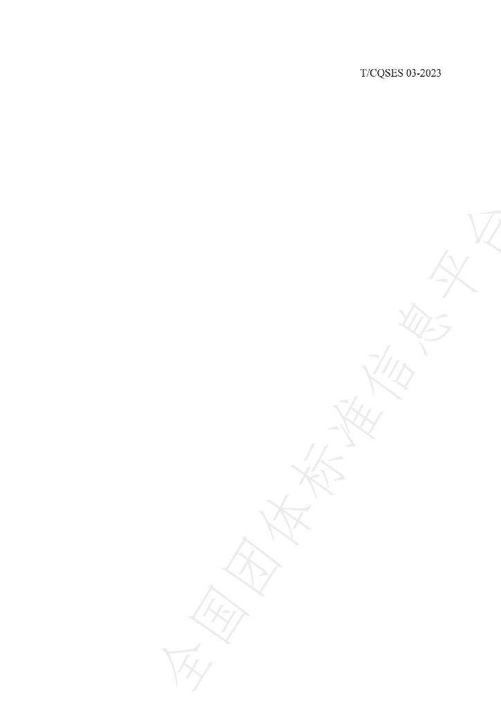 T/CQSES 03-2023 标准预览