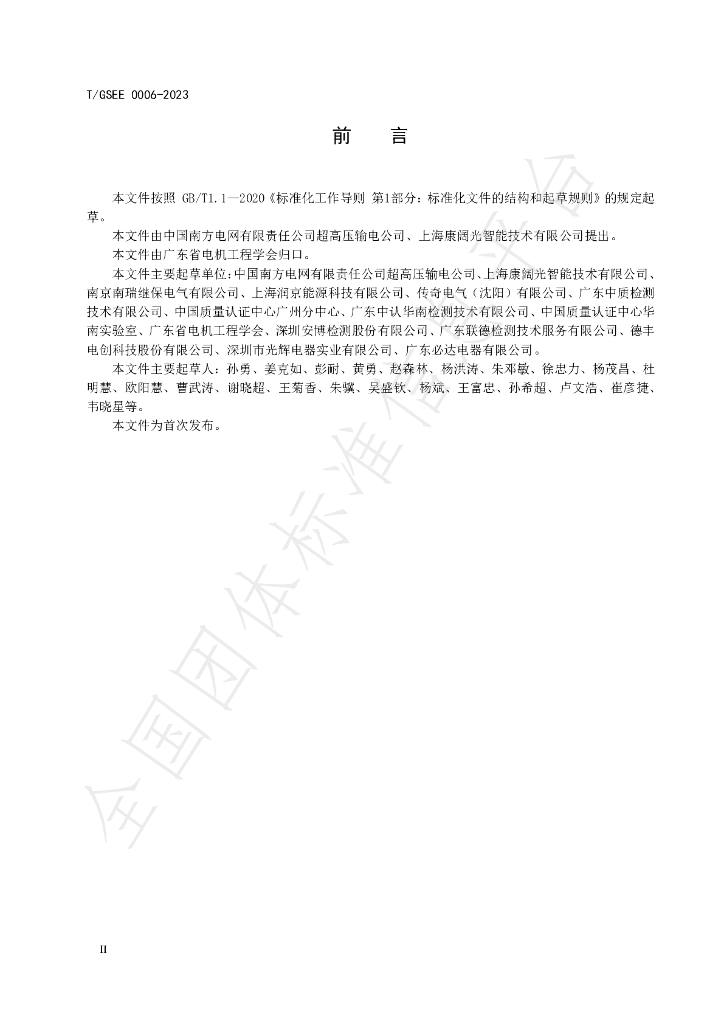T/GSEE 0006-2023 标准预览