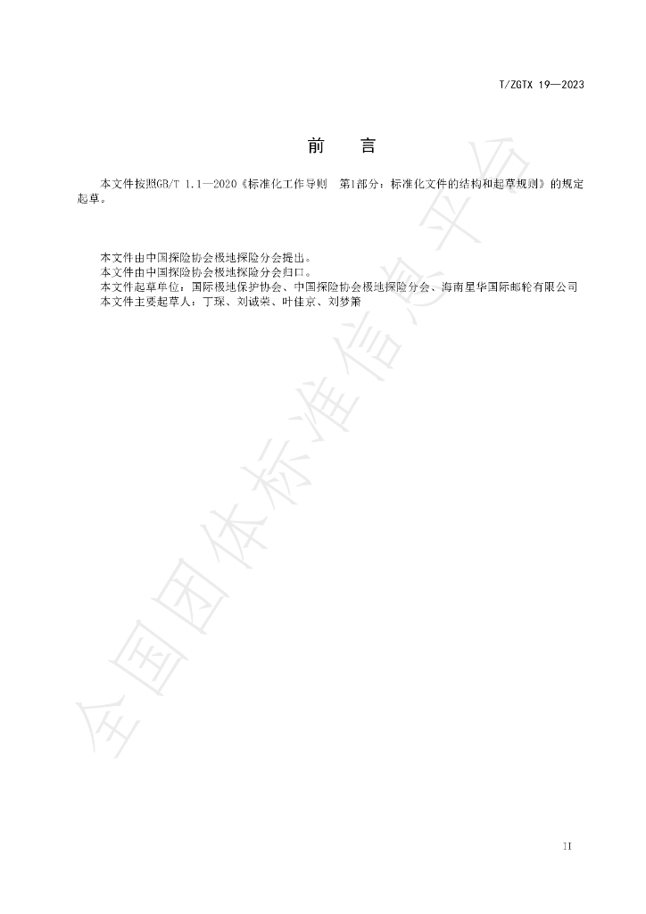 T/ZGTX 19-2023 标准预览