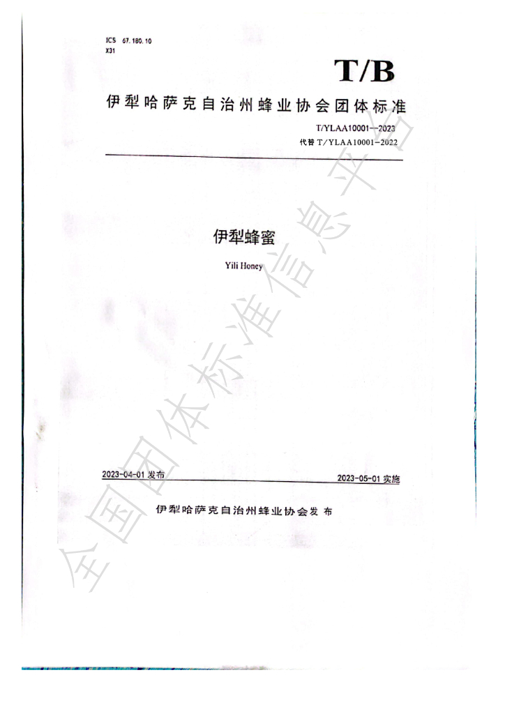 T/YLAA 10001-2023 标准预览