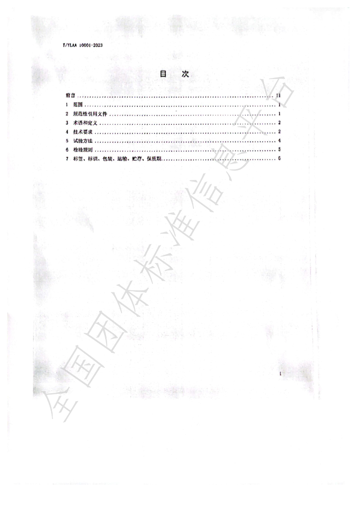 T/YLAA 10001-2023 标准预览